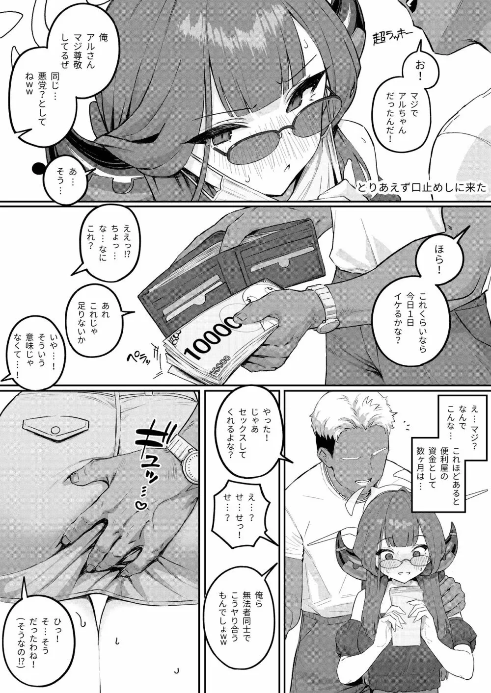 裏アカに飲み込まれる社長 - page11