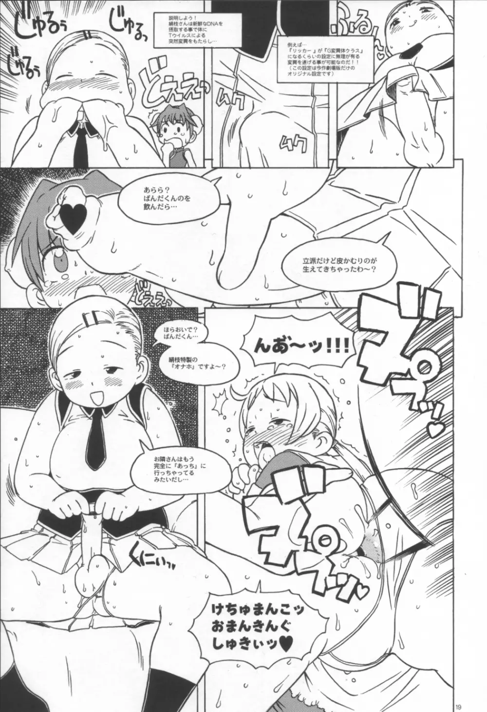 みんな以外のねた - page18