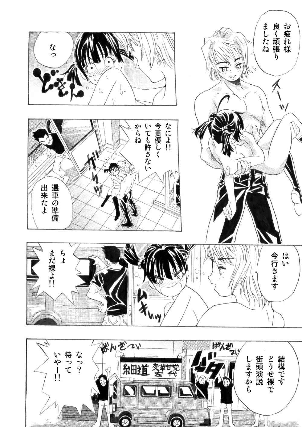 皆様!!私のツルピカオ○ンコに一票入れてください～孕みまくって少子化改善?～ - page18