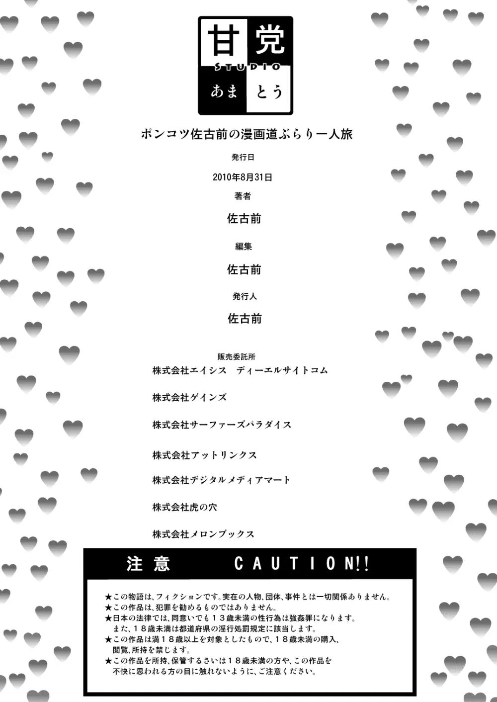 皆様!!私のツルピカオ○ンコに一票入れてください～孕みまくって少子化改善?～ - page19