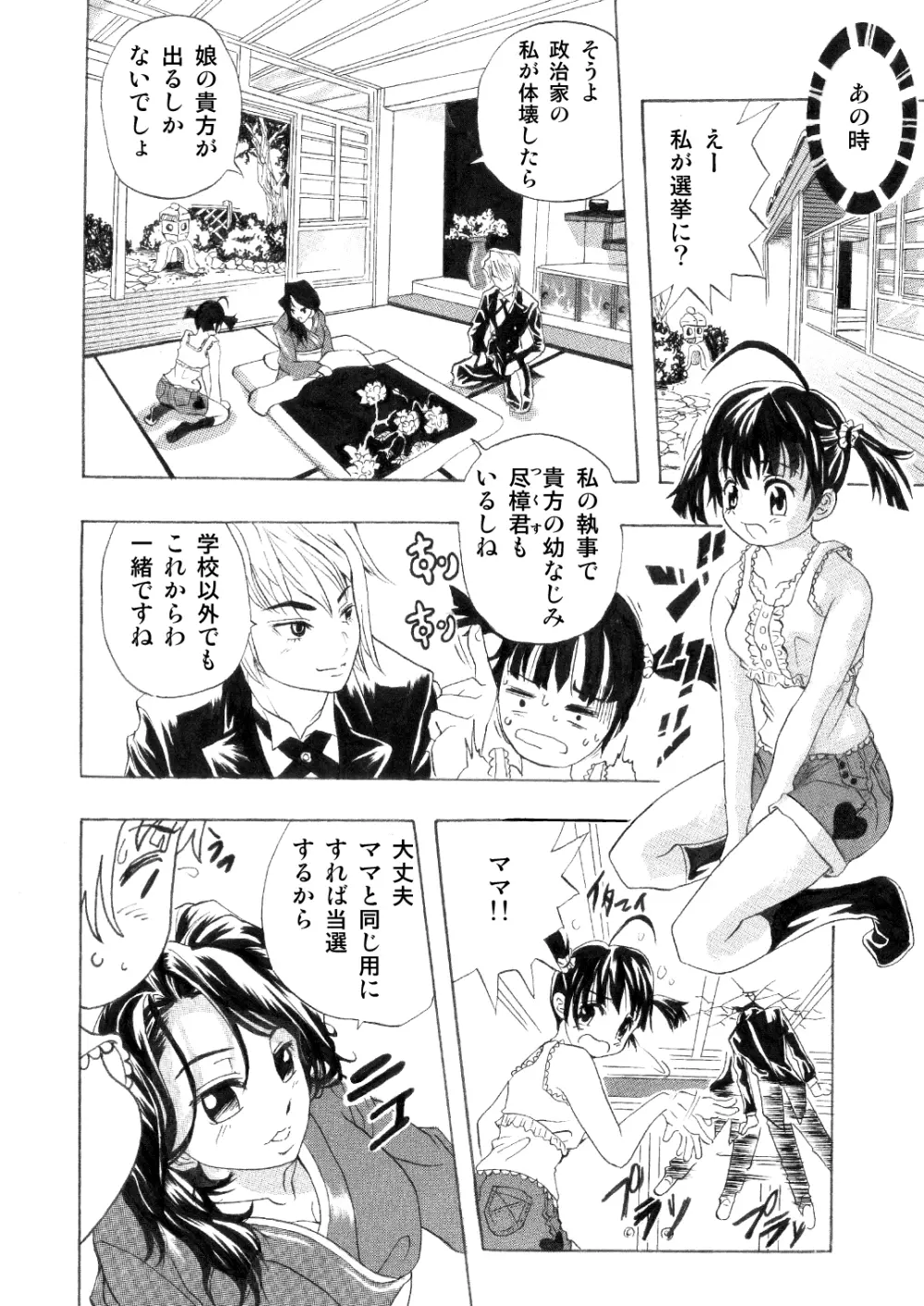 皆様!!私のツルピカオ○ンコに一票入れてください～孕みまくって少子化改善?～ - page4