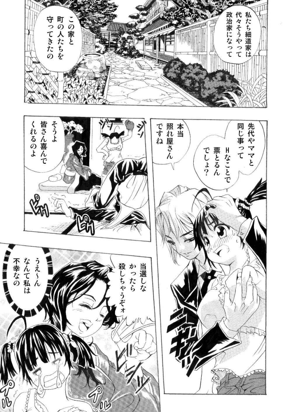 皆様!!私のツルピカオ○ンコに一票入れてください～孕みまくって少子化改善?～ - page5