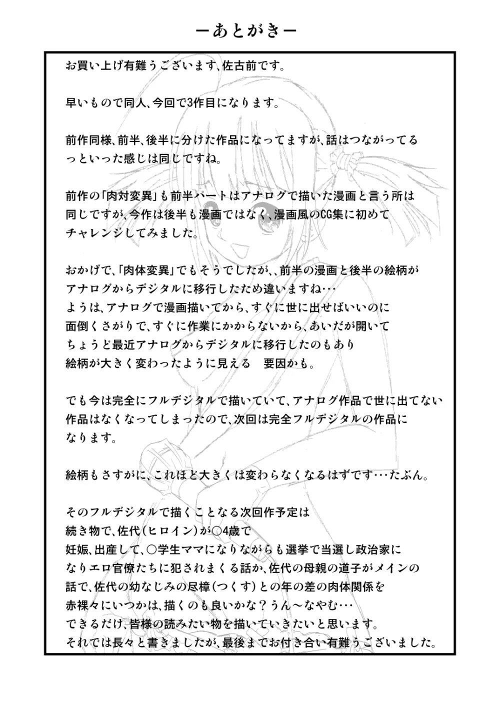 皆様!!私のツルピカオ○ンコに一票入れてください～孕みまくって少子化改善?～ - page57