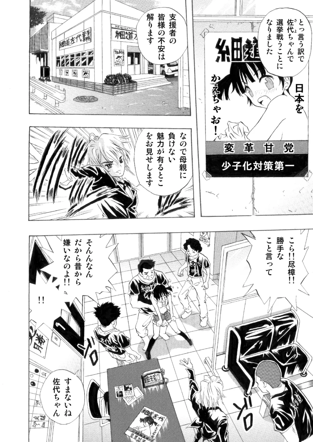 皆様!!私のツルピカオ○ンコに一票入れてください～孕みまくって少子化改善?～ - page6