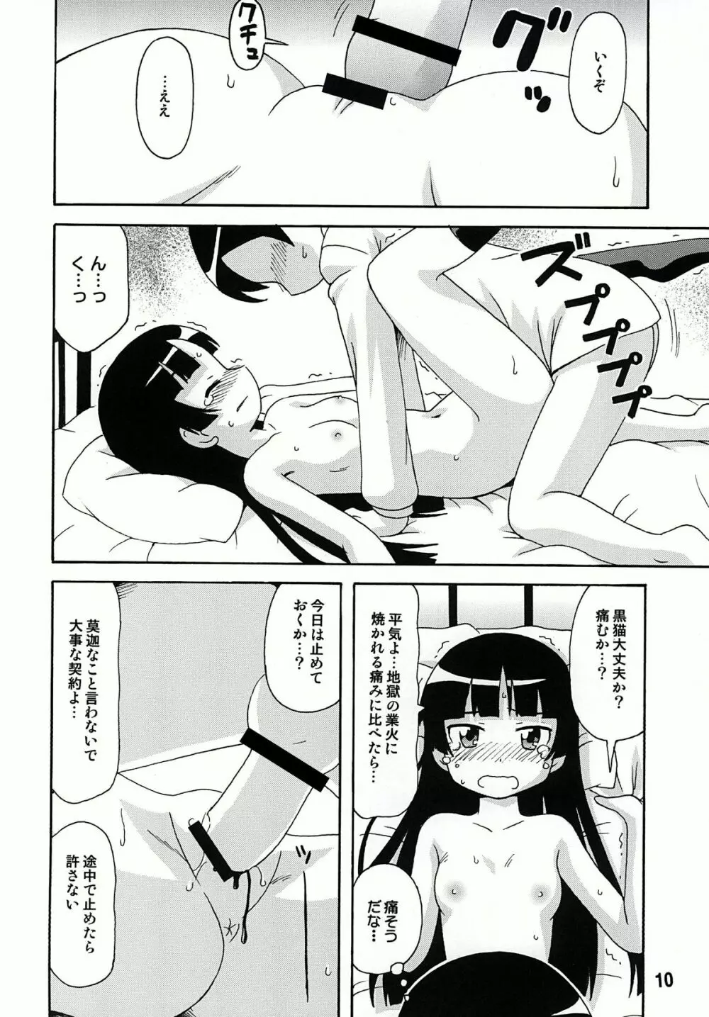 sis-con 4 妹婚4 - page10