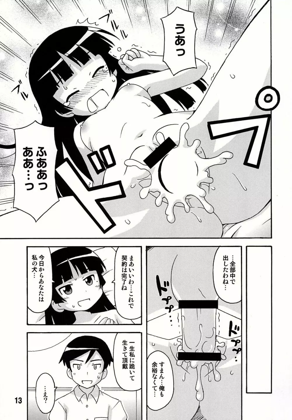 sis-con 4 妹婚4 - page13