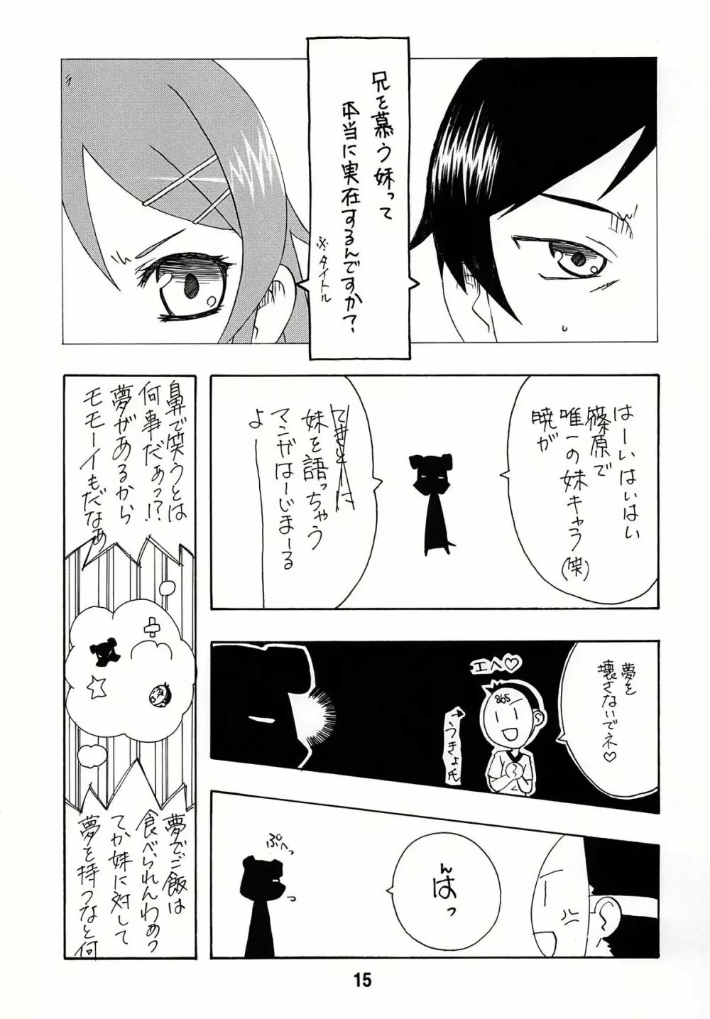 sis-con 4 妹婚4 - page15