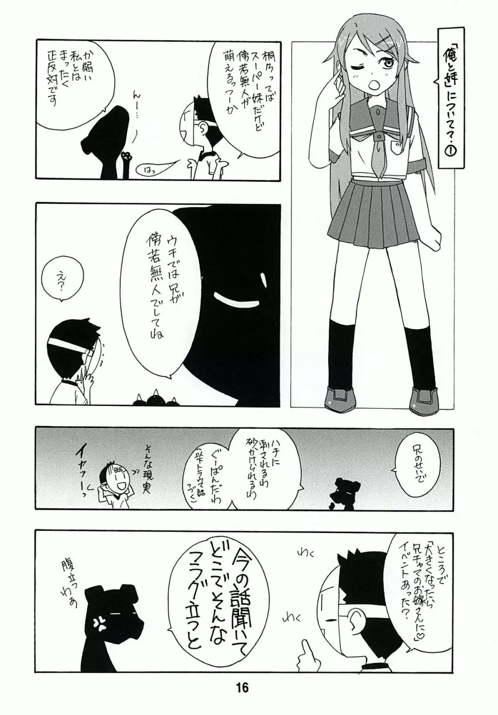 sis-con 4 妹婚4 - page16