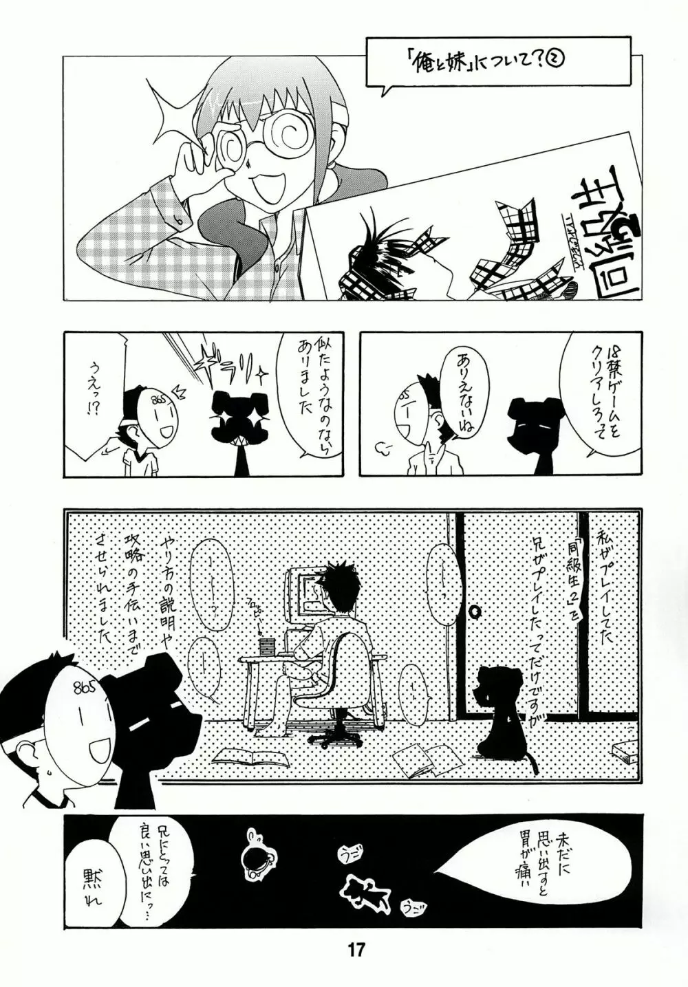 sis-con 4 妹婚4 - page17