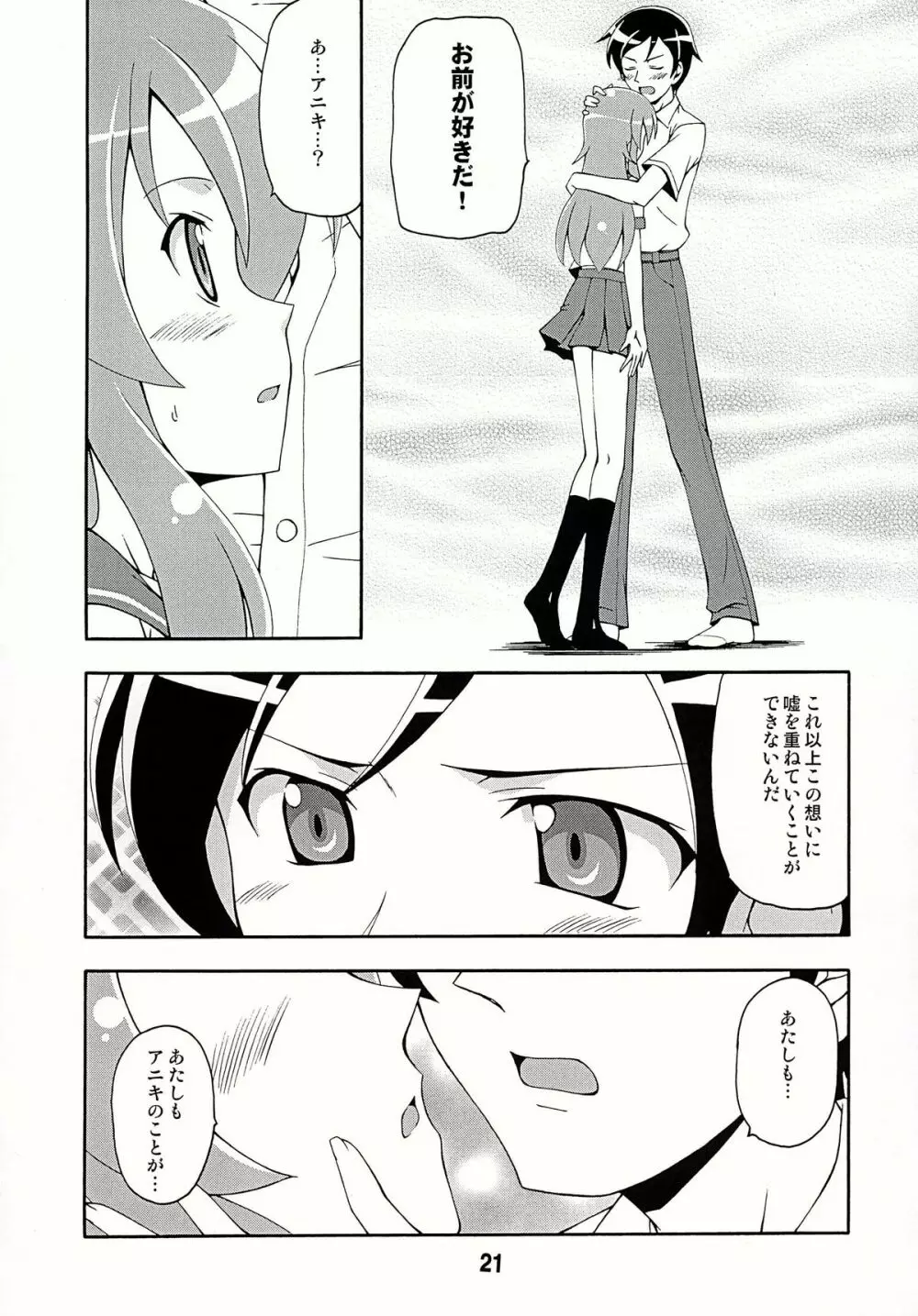 sis-con 4 妹婚4 - page21