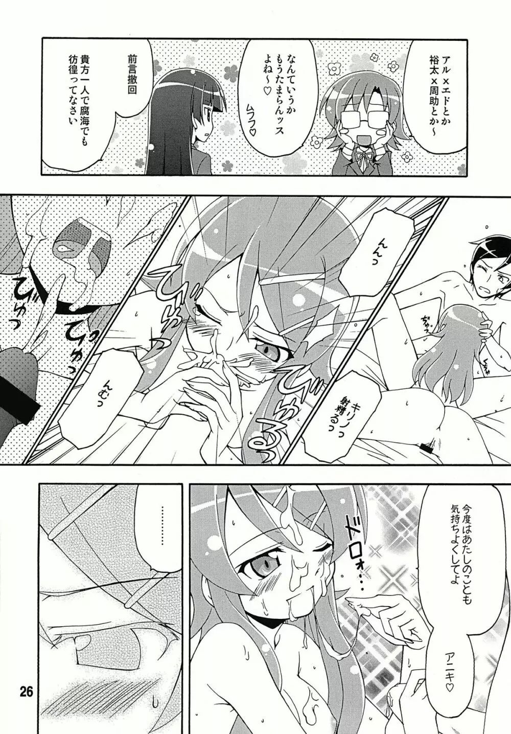 sis-con 4 妹婚4 - page26