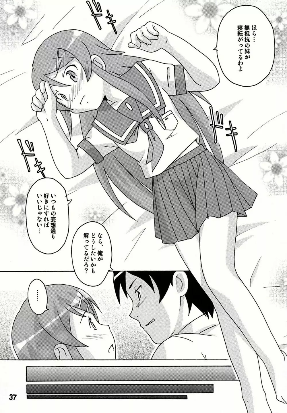 sis-con 4 妹婚4 - page37