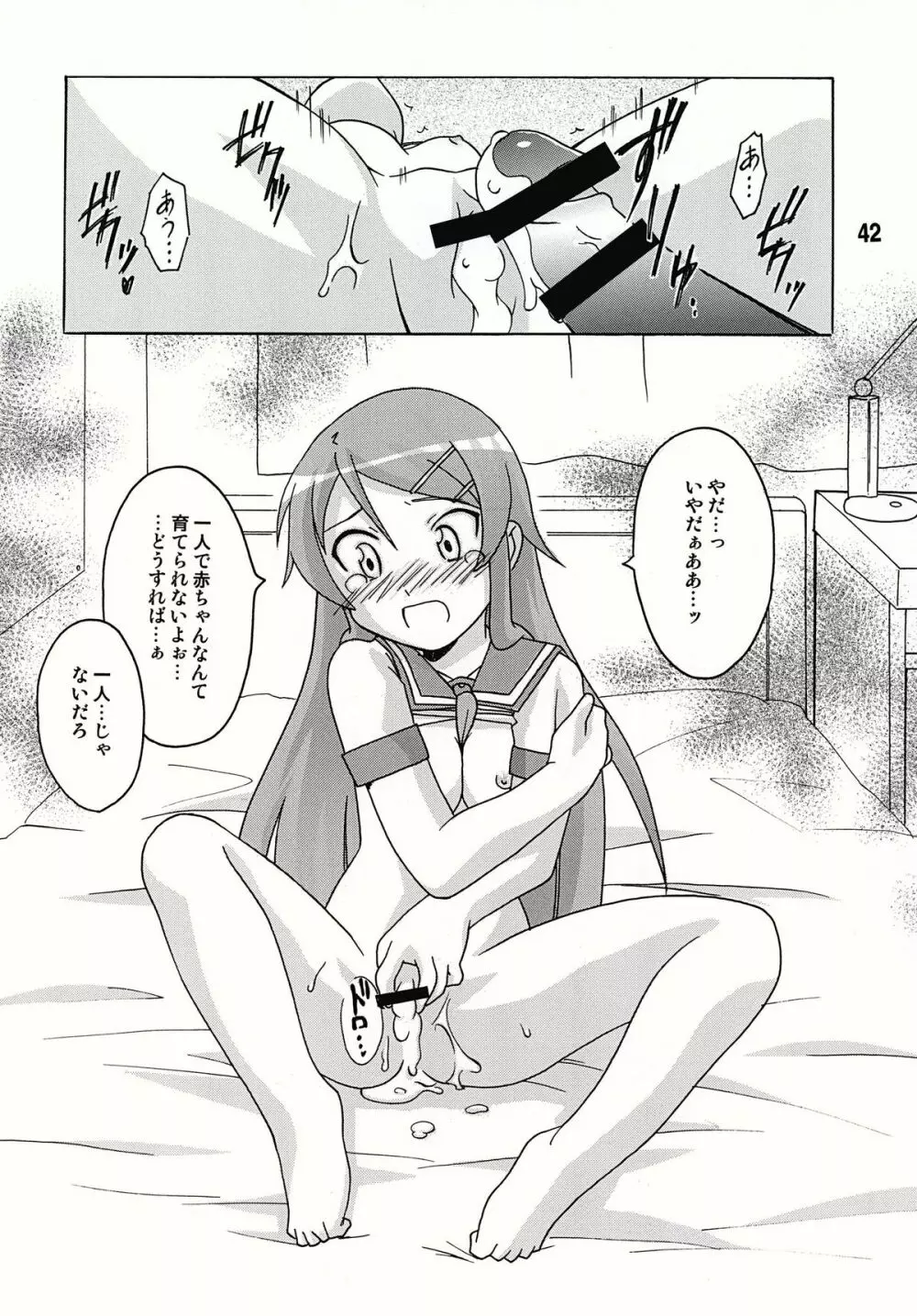 sis-con 4 妹婚4 - page42