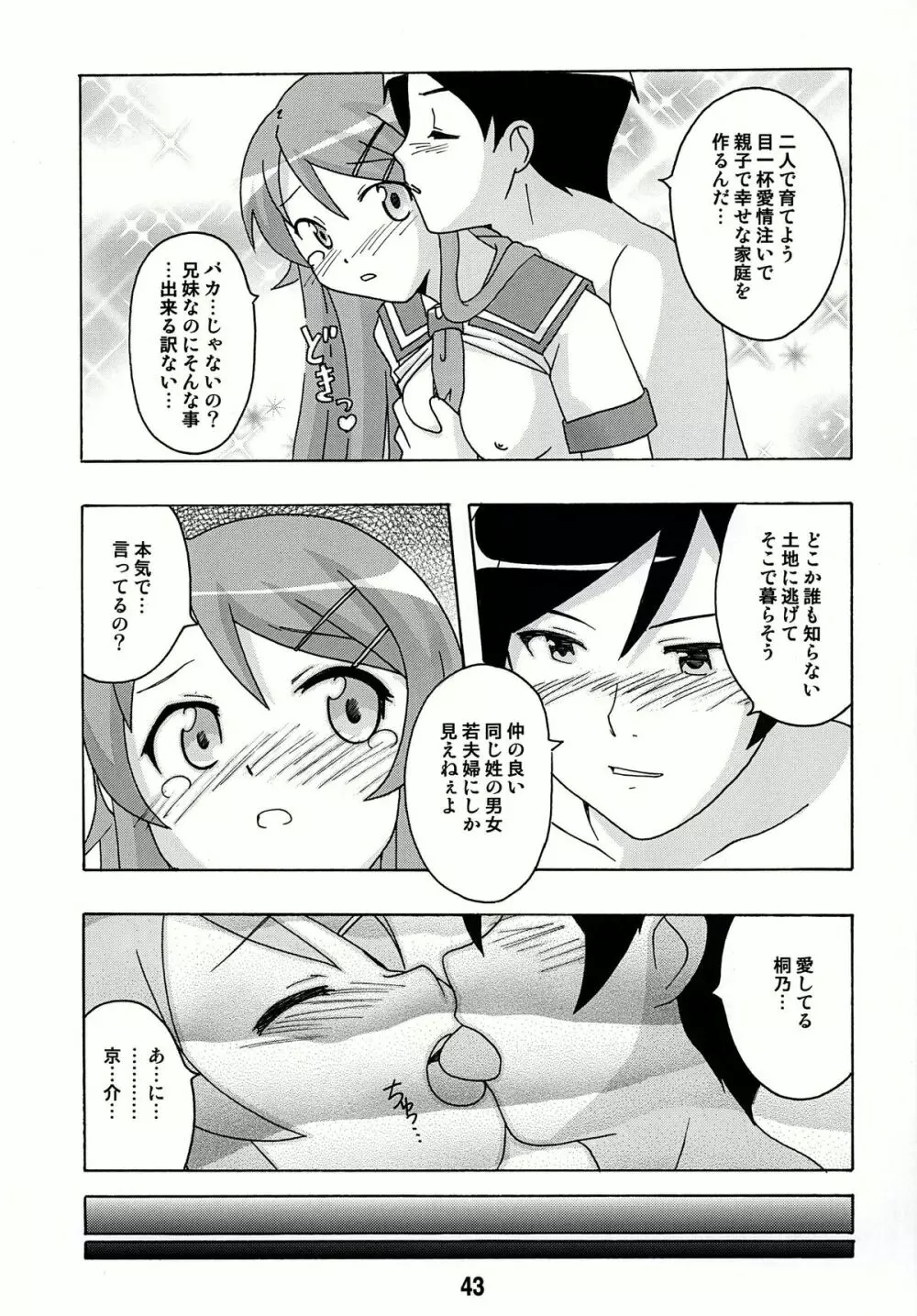 sis-con 4 妹婚4 - page43