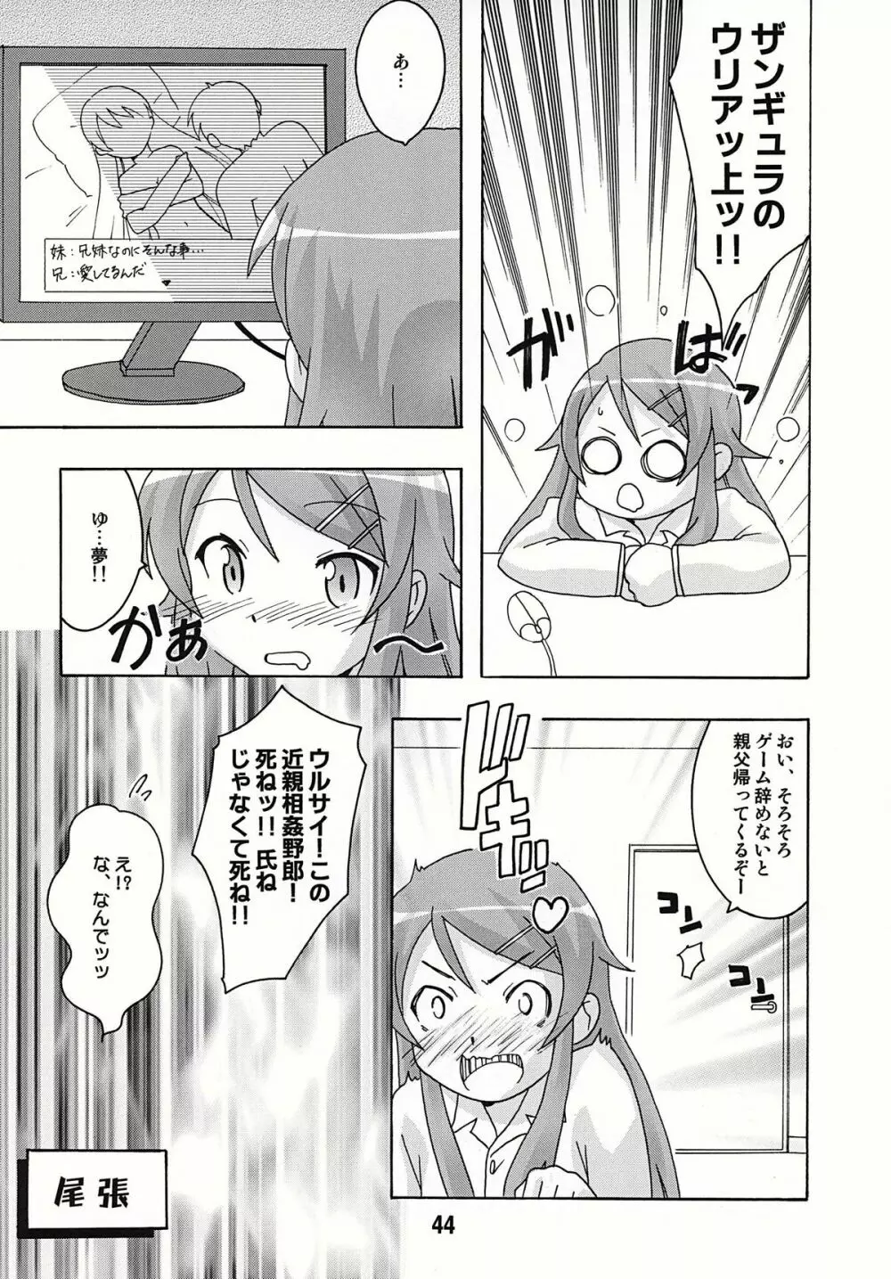 sis-con 4 妹婚4 - page44