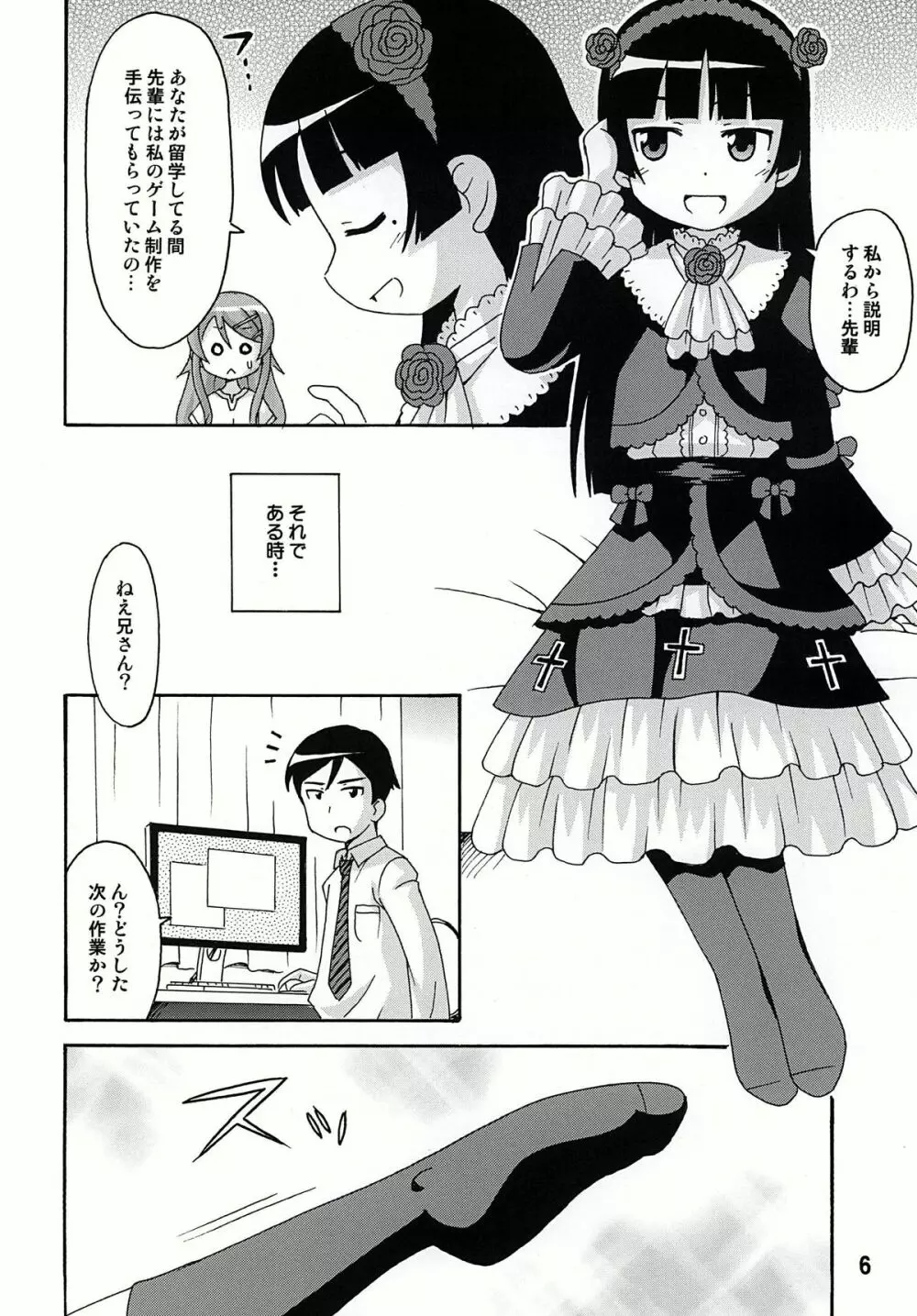 sis-con 4 妹婚4 - page6