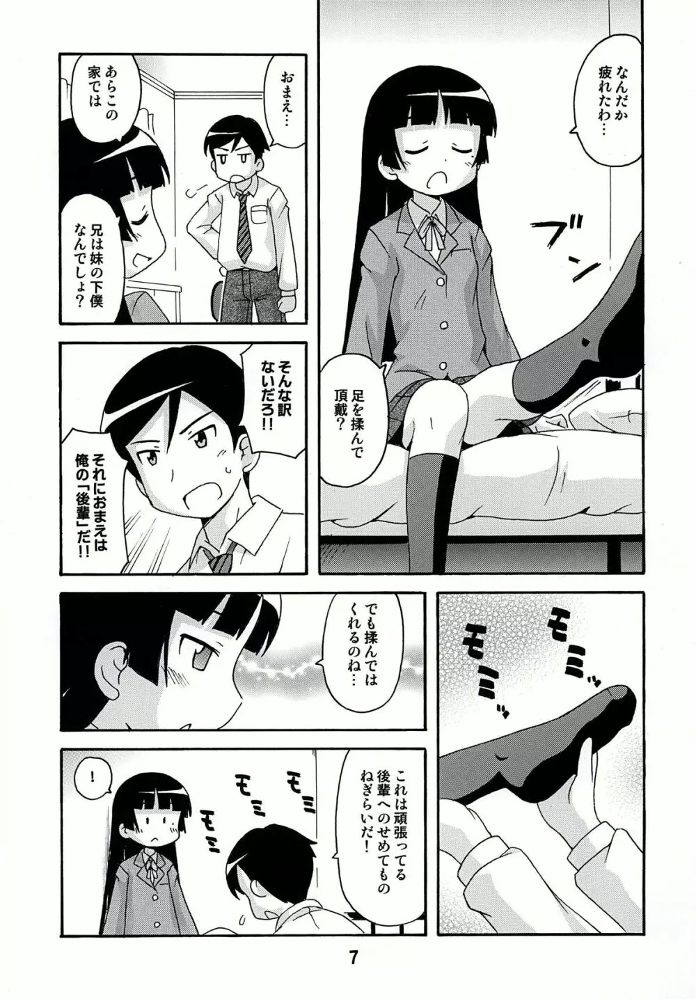 sis-con 4 妹婚4 - page7