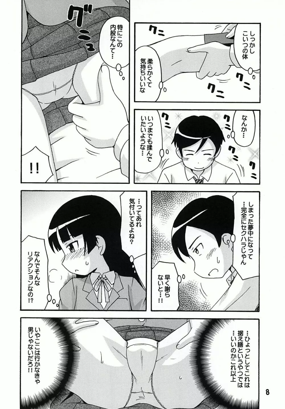 sis-con 4 妹婚4 - page8