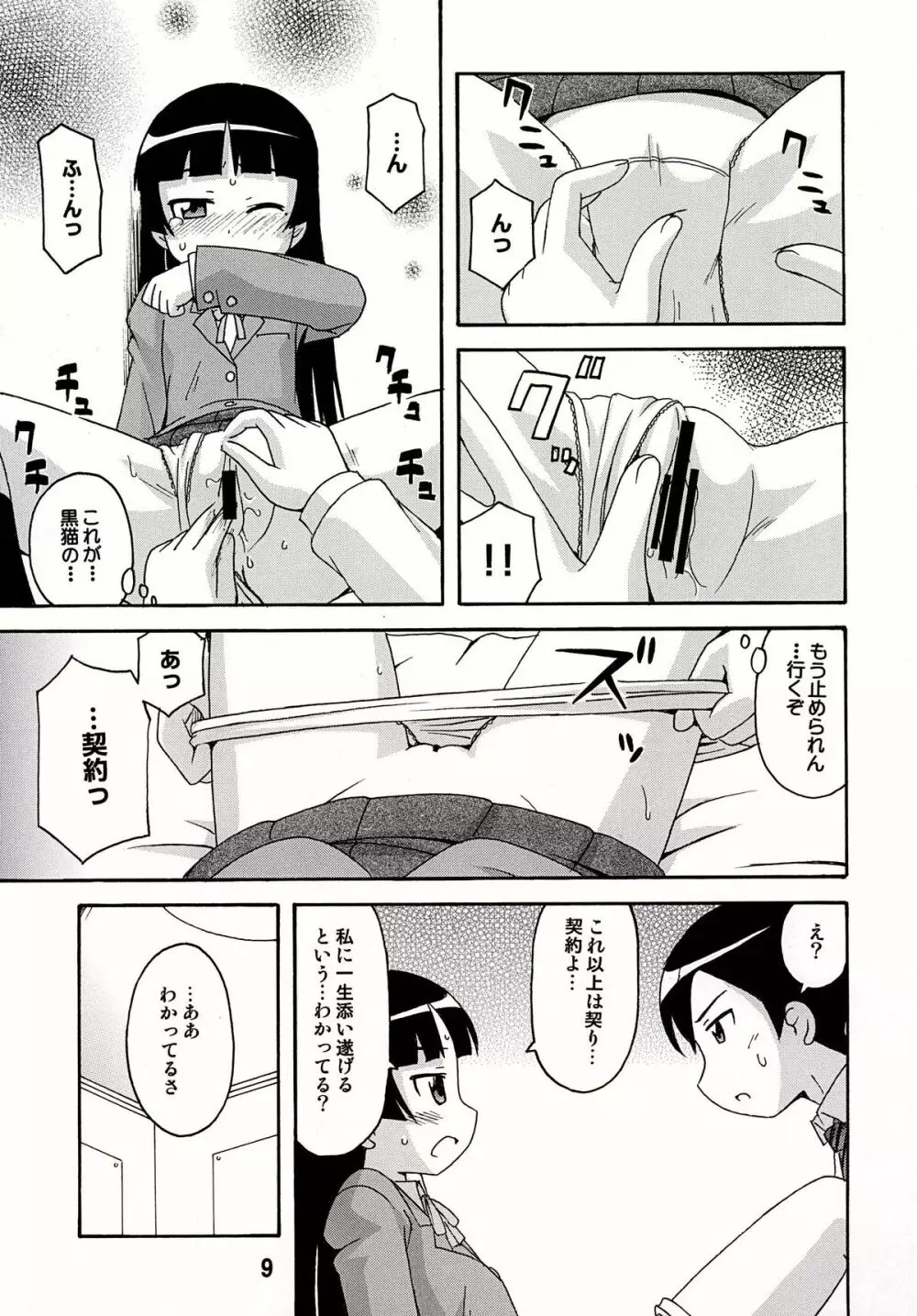 sis-con 4 妹婚4 - page9