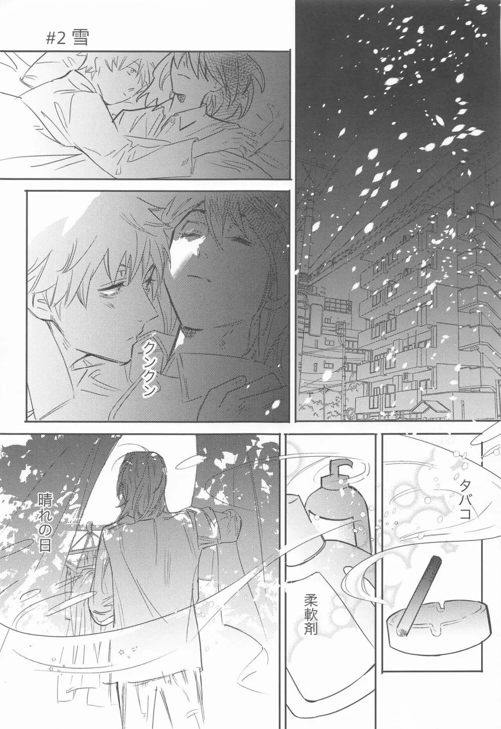 徒桜 - page14