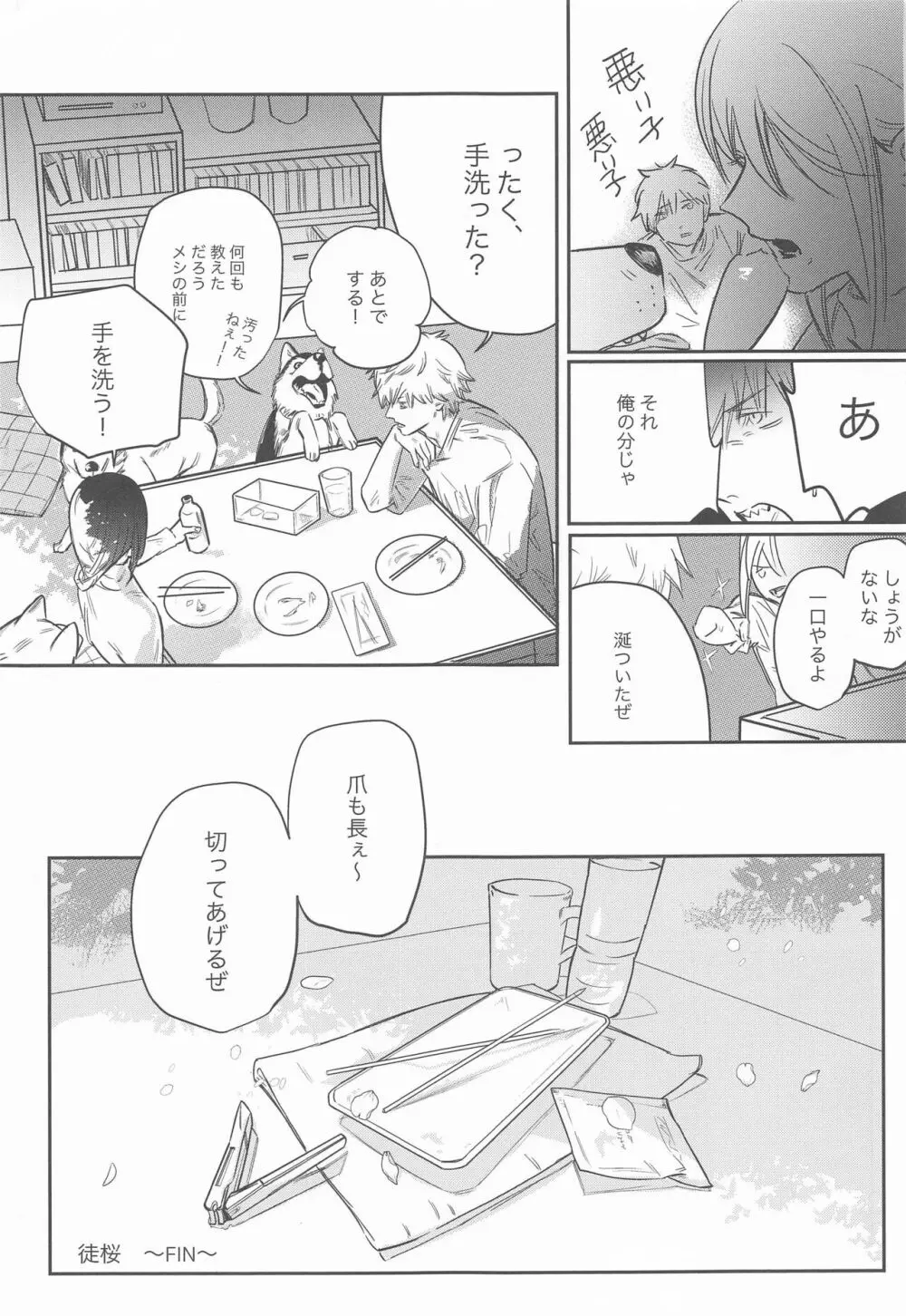 徒桜 - page32