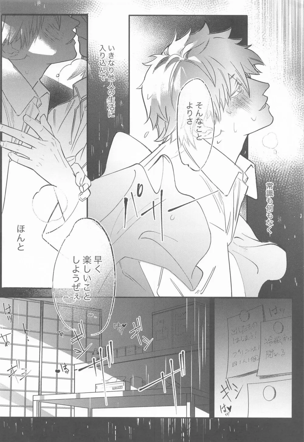 徒桜 - page7