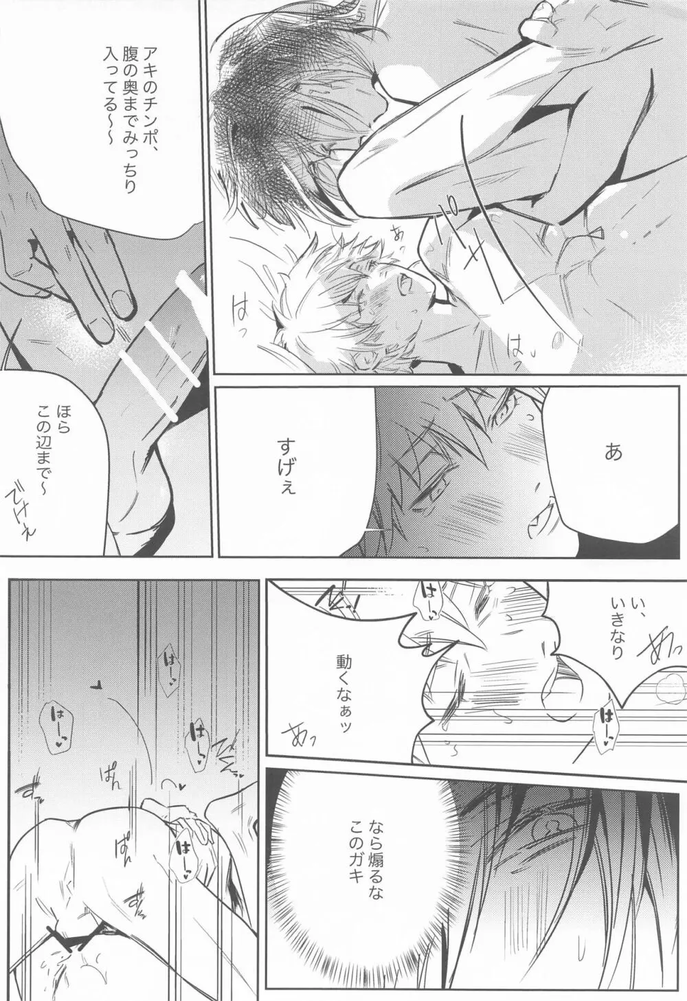 徒桜 - page9