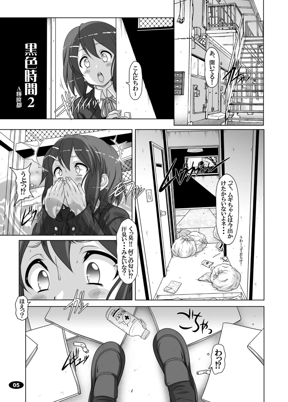 黒色時間2 - page4