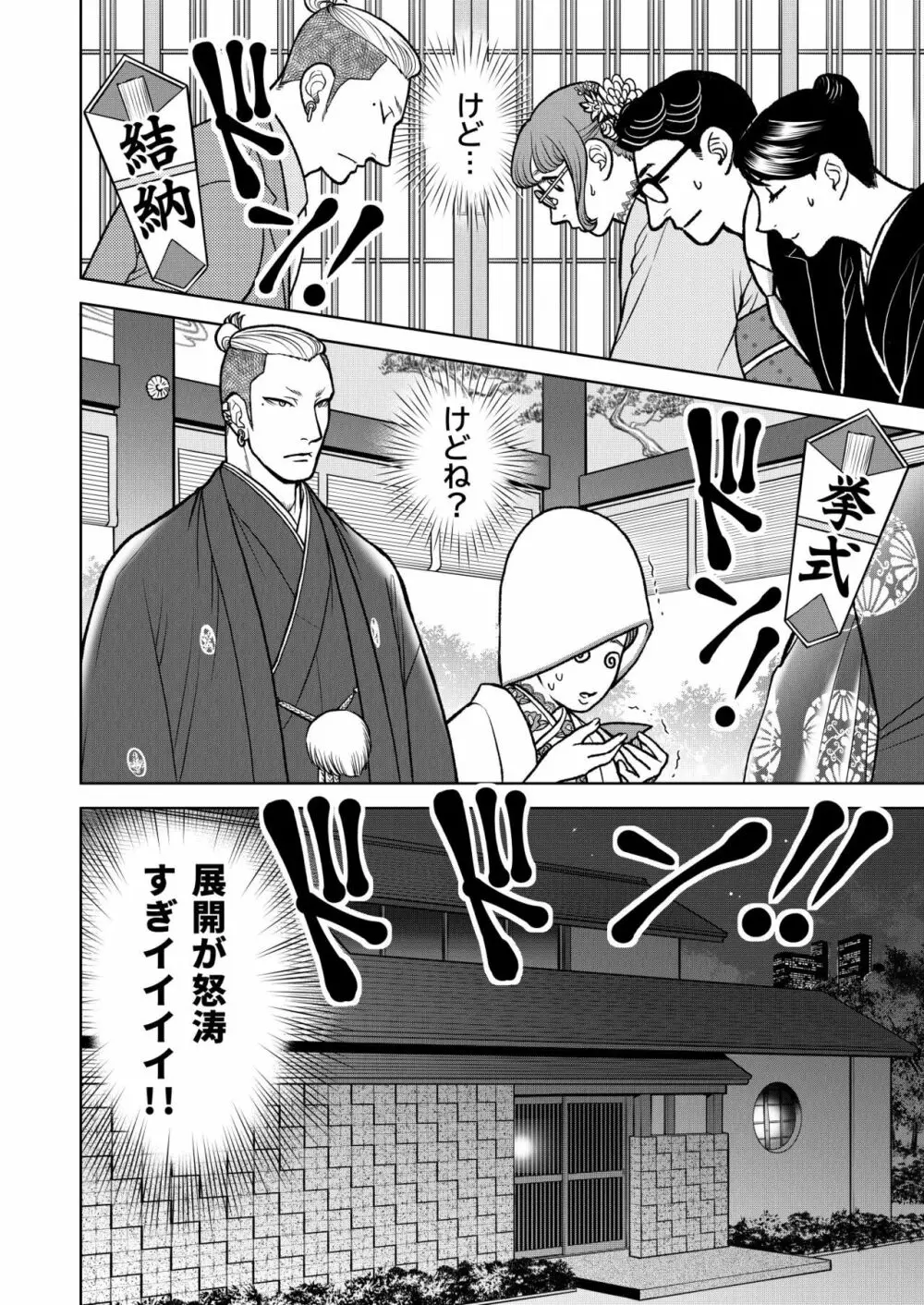 陰キャΩの私がヤンキーαの彼と番になりました -初夜編- - page10