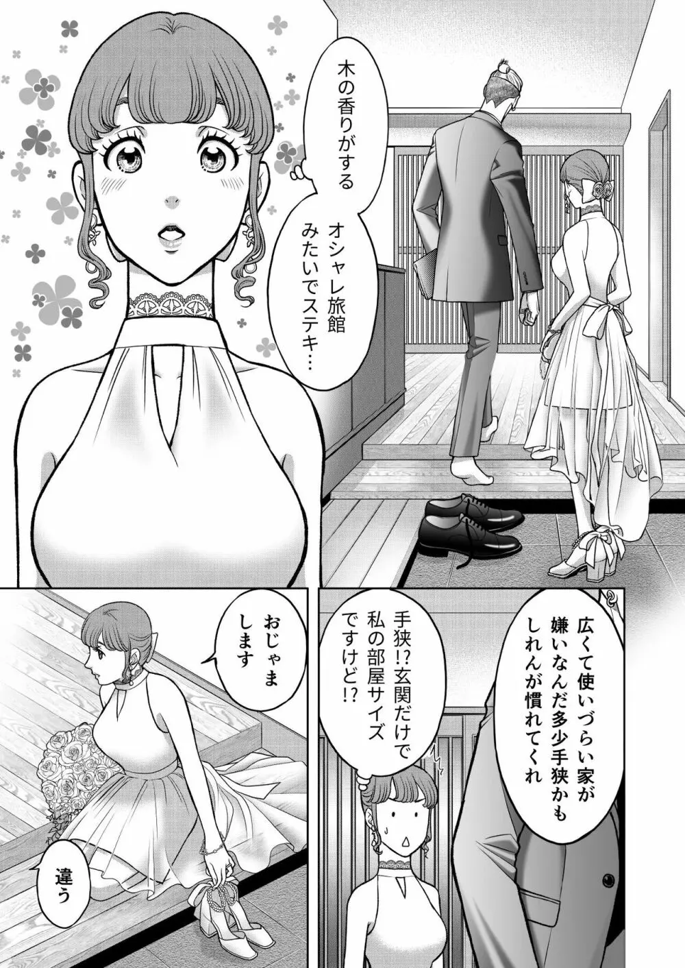 陰キャΩの私がヤンキーαの彼と番になりました -初夜編- - page11