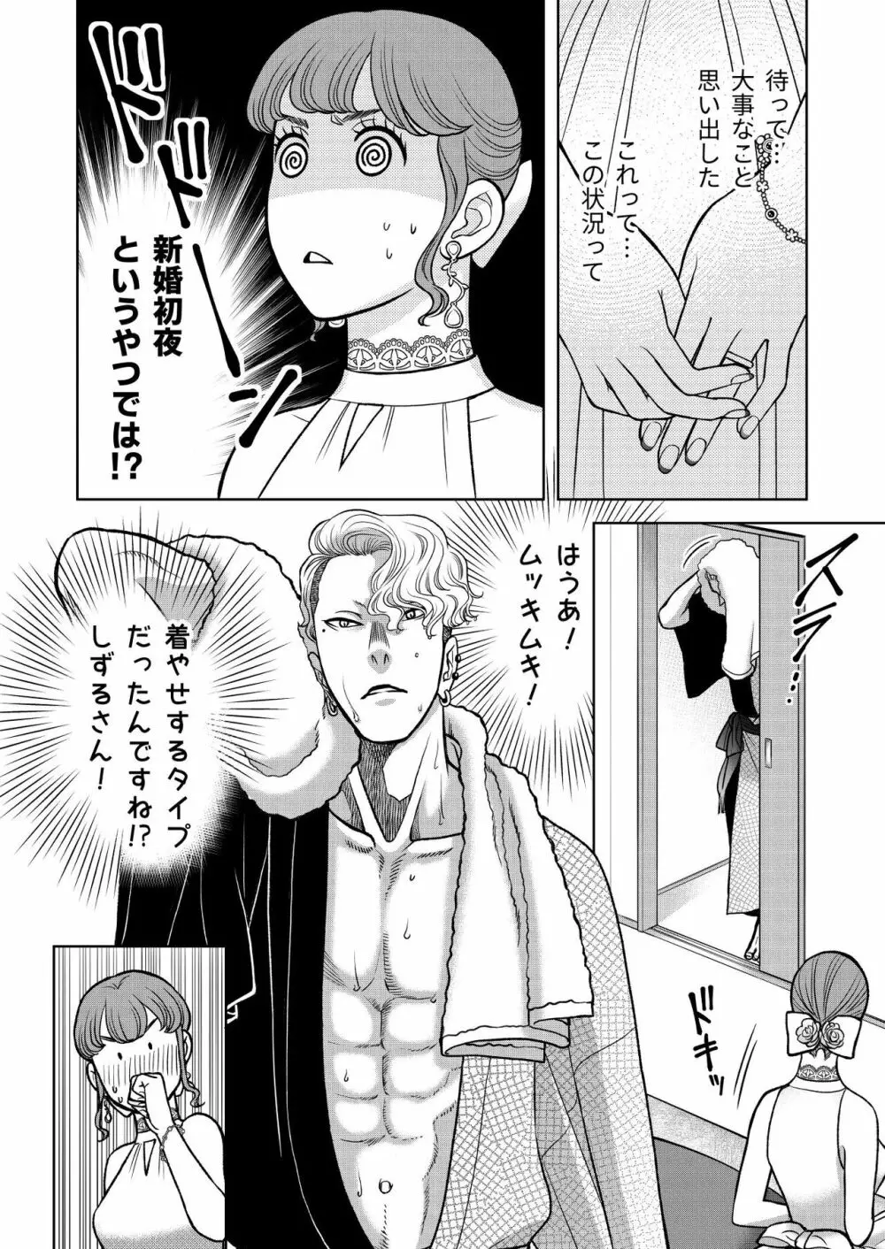 陰キャΩの私がヤンキーαの彼と番になりました -初夜編- - page14