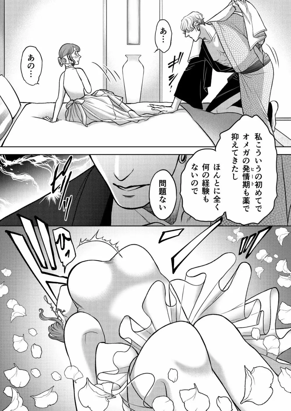 陰キャΩの私がヤンキーαの彼と番になりました -初夜編- - page15