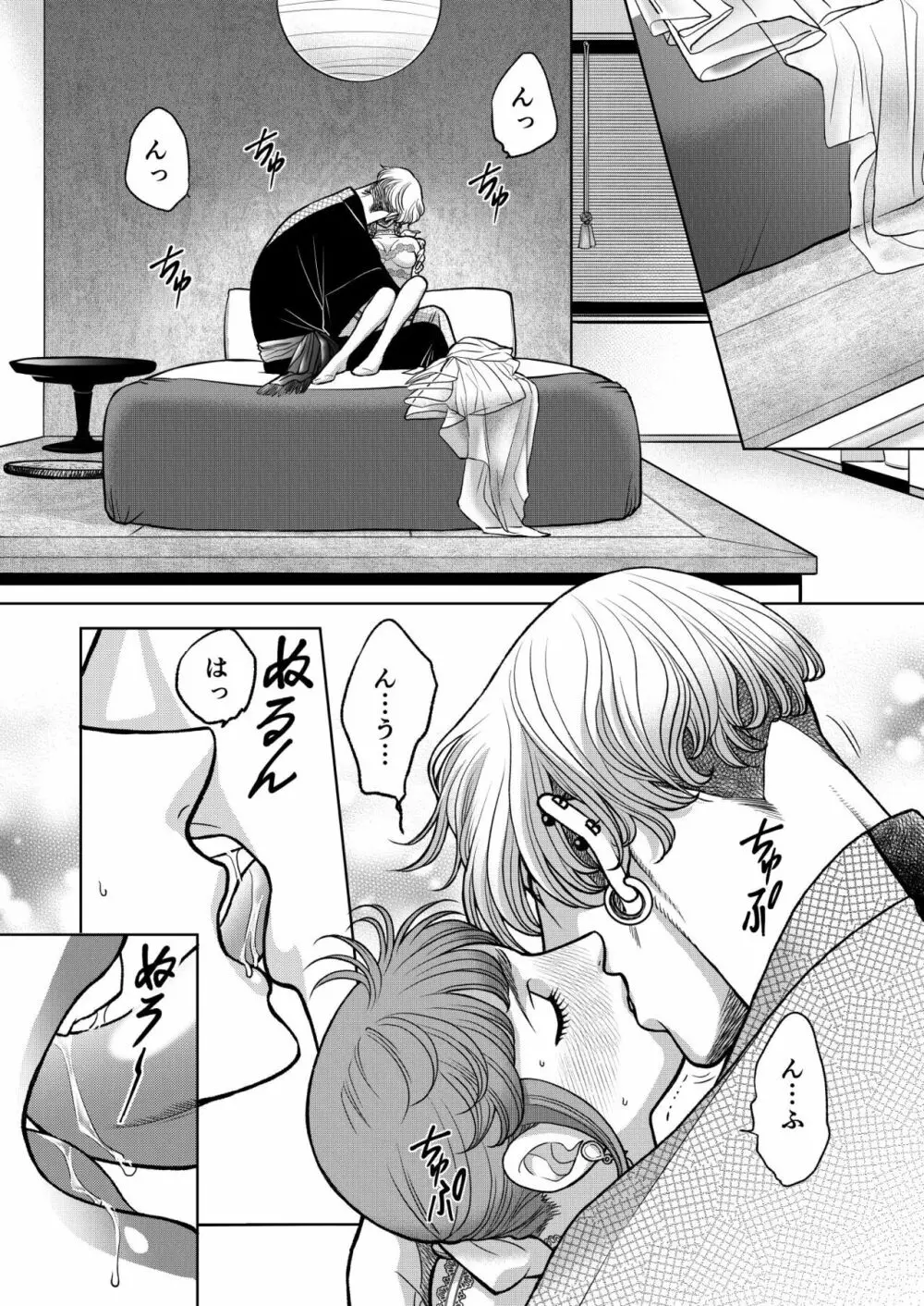 陰キャΩの私がヤンキーαの彼と番になりました -初夜編- - page18