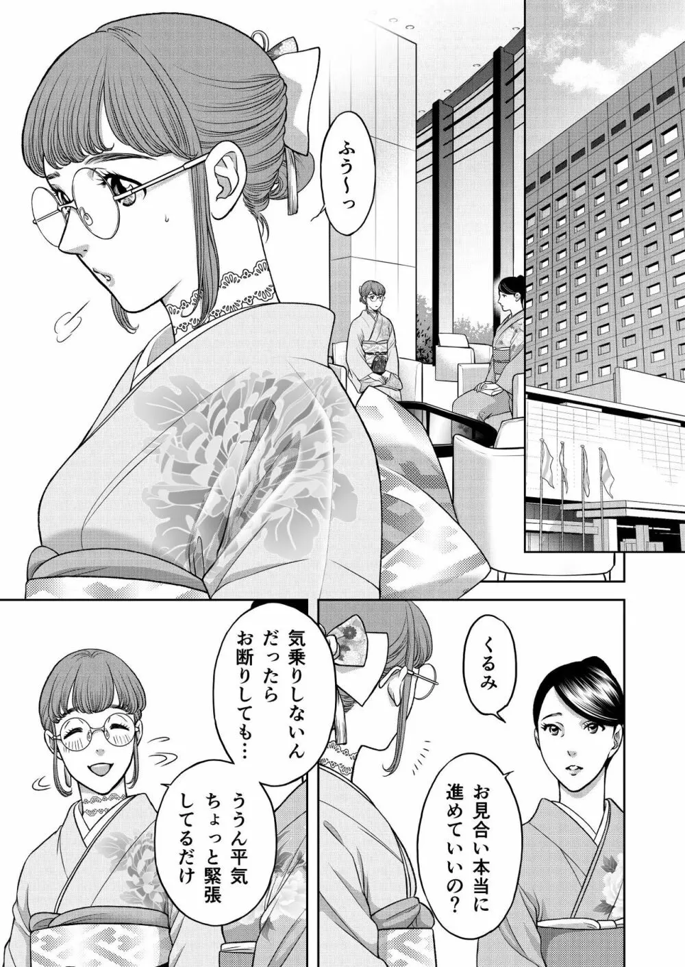 陰キャΩの私がヤンキーαの彼と番になりました -初夜編- - page3