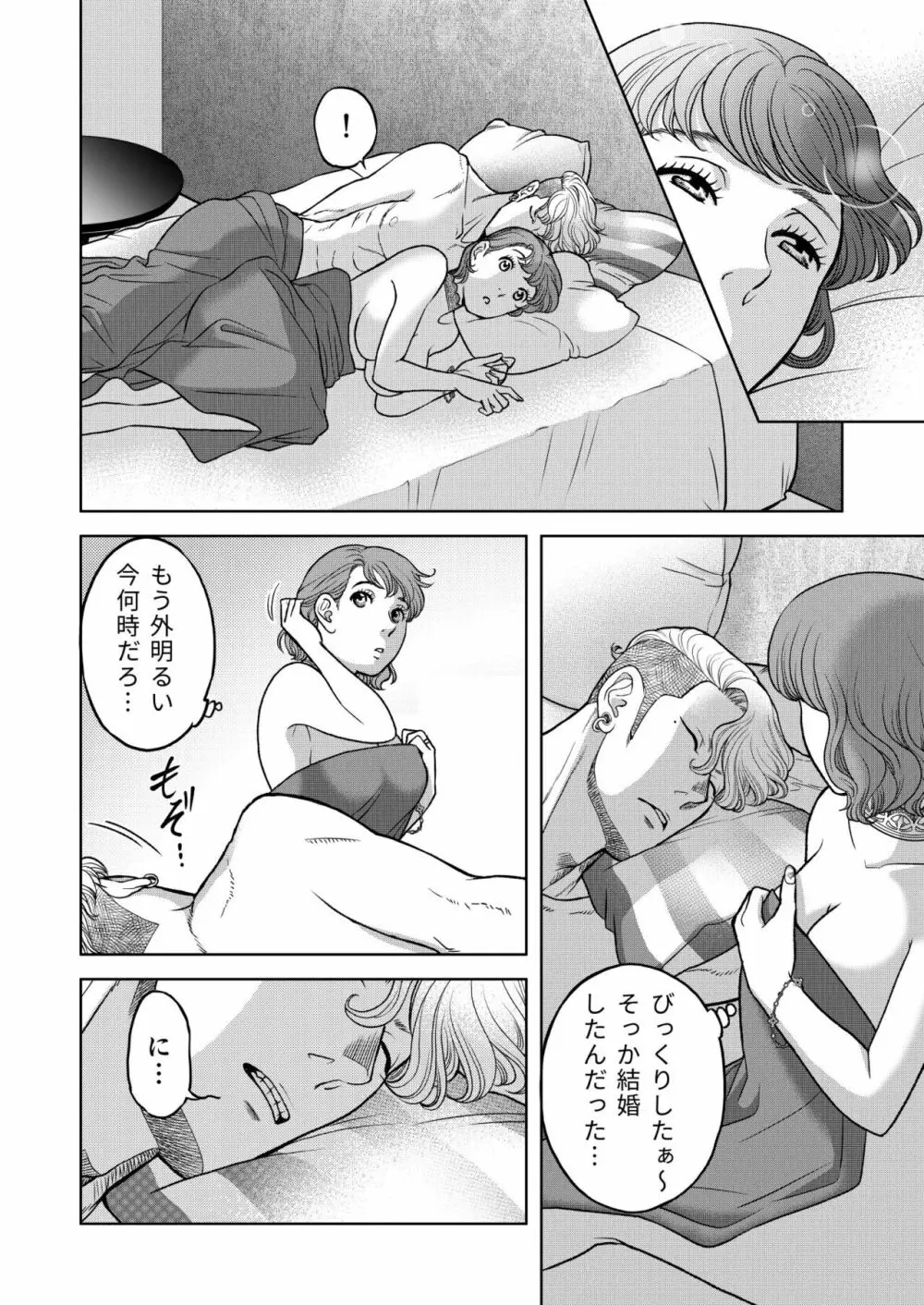 陰キャΩの私がヤンキーαの彼と番になりました -初夜編- - page36