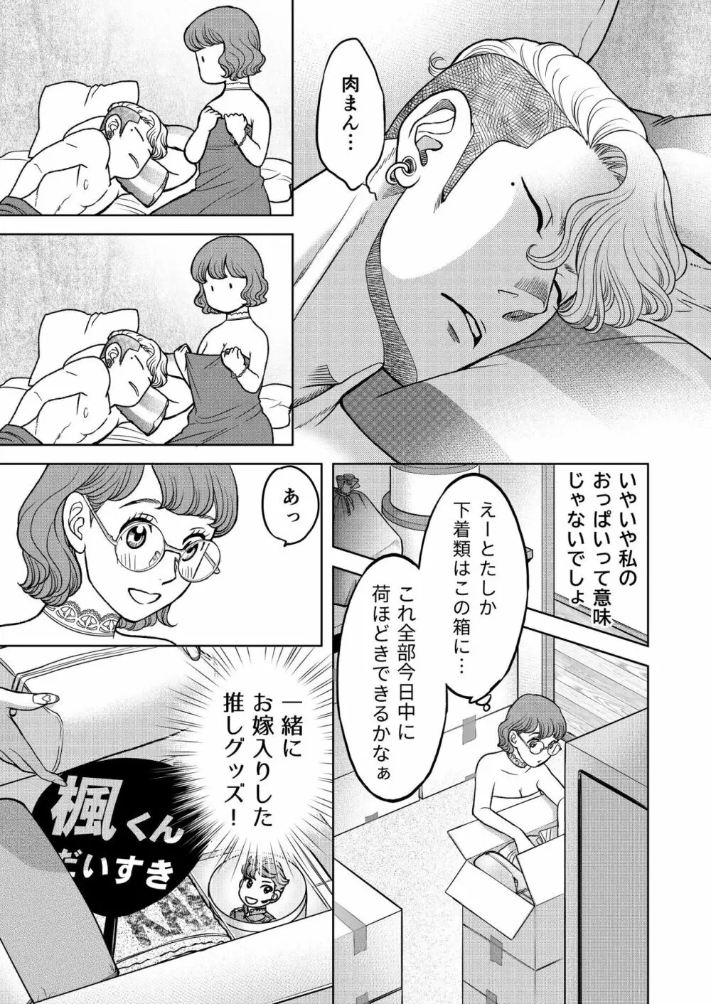 陰キャΩの私がヤンキーαの彼と番になりました -初夜編- - page37