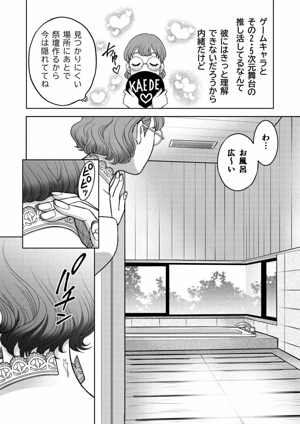 陰キャΩの私がヤンキーαの彼と番になりました -初夜編- - page38