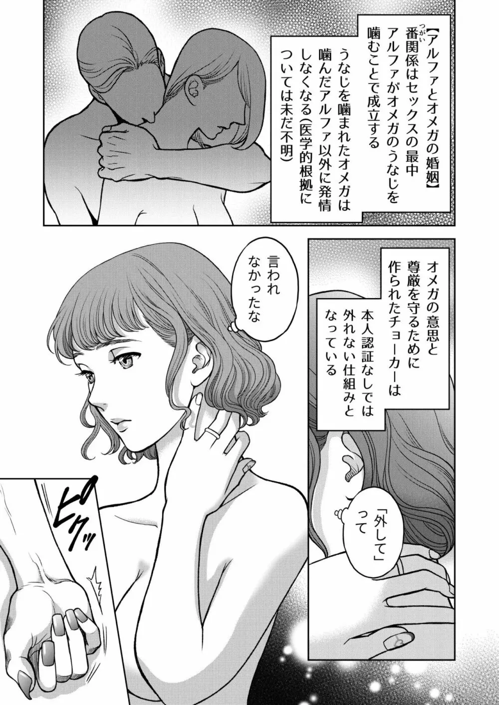 陰キャΩの私がヤンキーαの彼と番になりました -初夜編- - page39