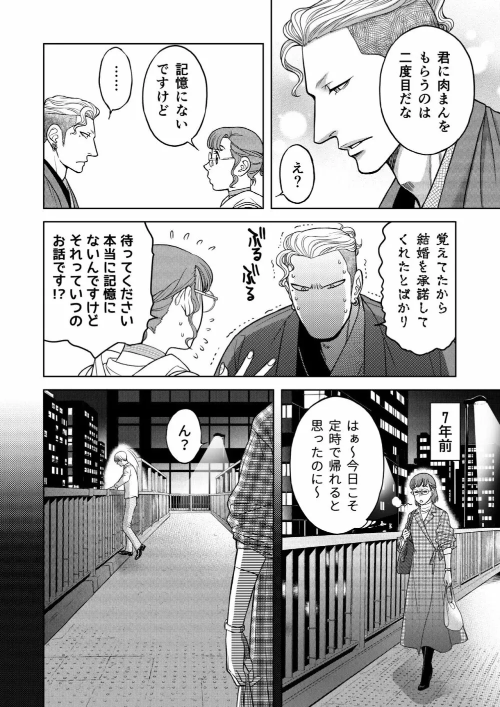 陰キャΩの私がヤンキーαの彼と番になりました -初夜編- - page44