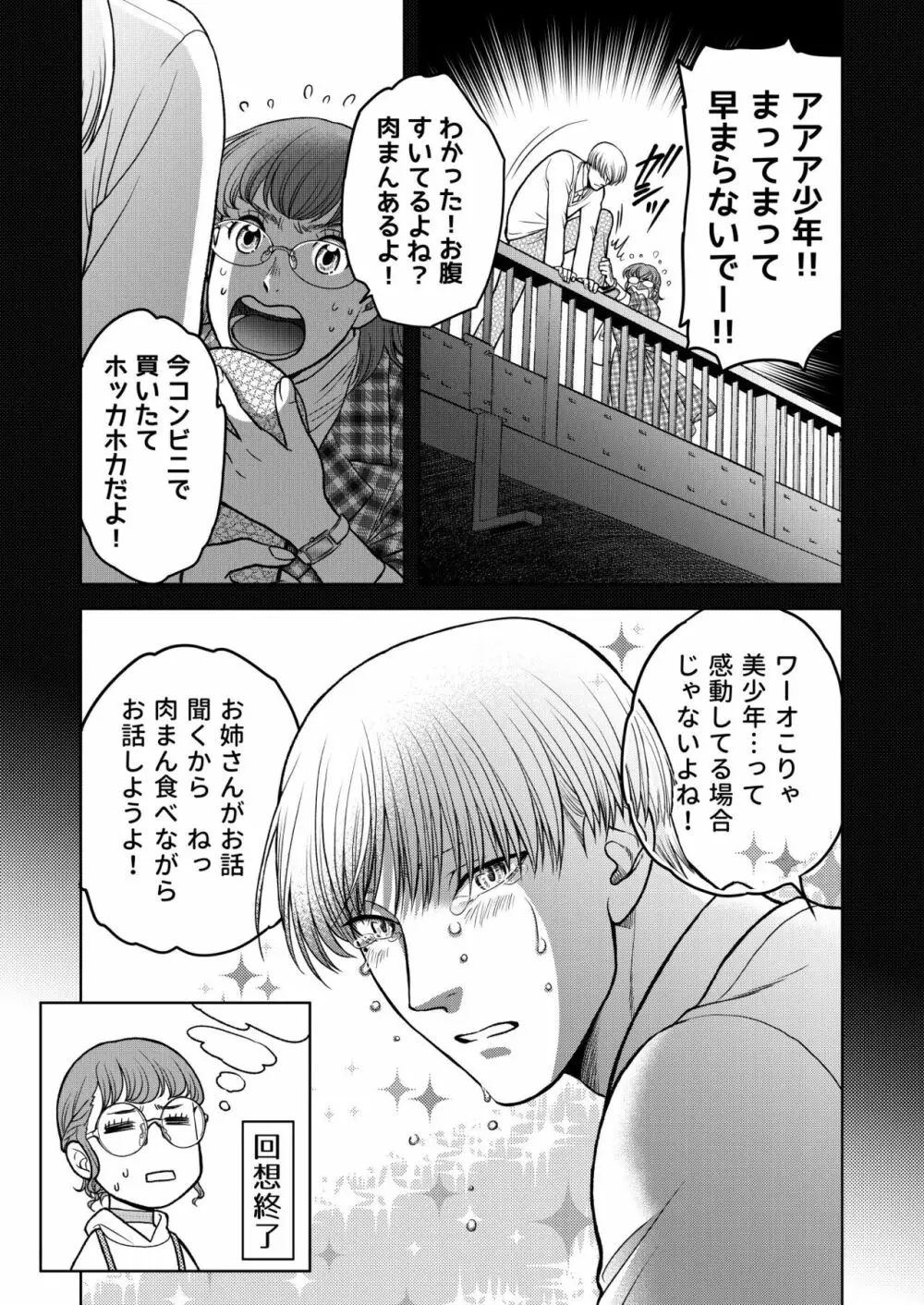 陰キャΩの私がヤンキーαの彼と番になりました -初夜編- - page45