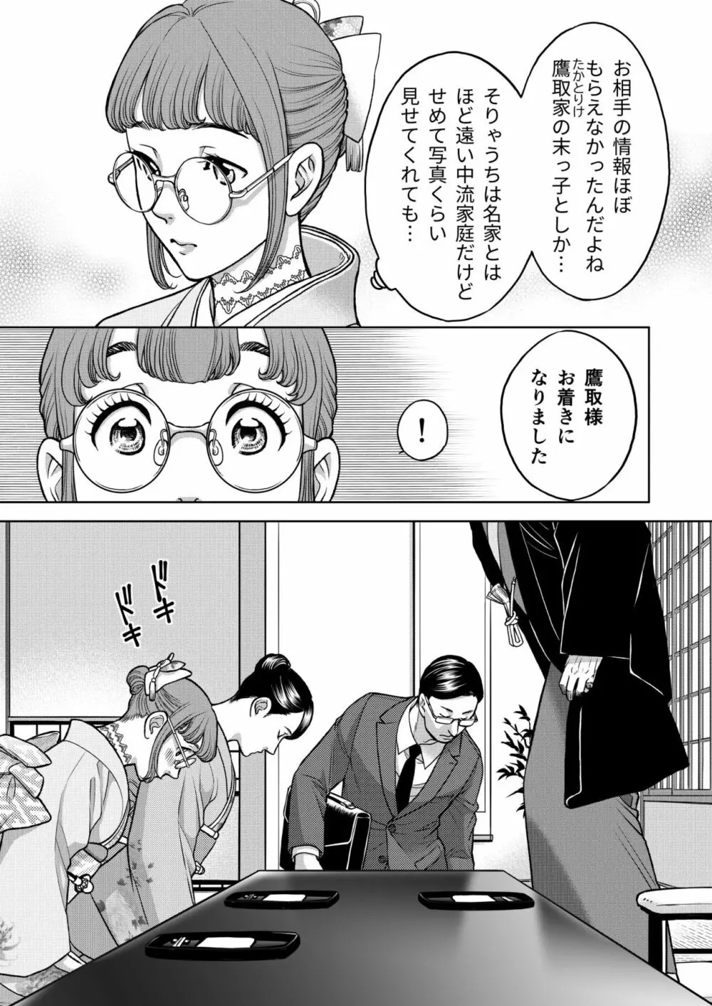 陰キャΩの私がヤンキーαの彼と番になりました -初夜編- - page5