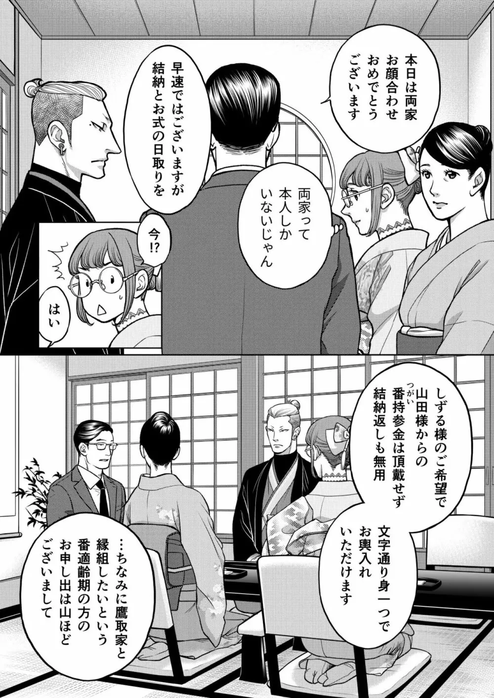 陰キャΩの私がヤンキーαの彼と番になりました -初夜編- - page7