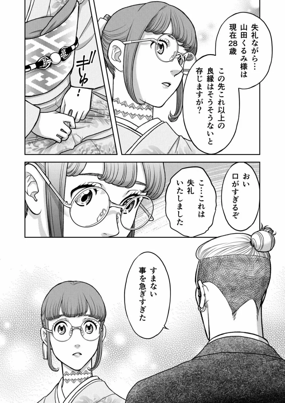 陰キャΩの私がヤンキーαの彼と番になりました -初夜編- - page8