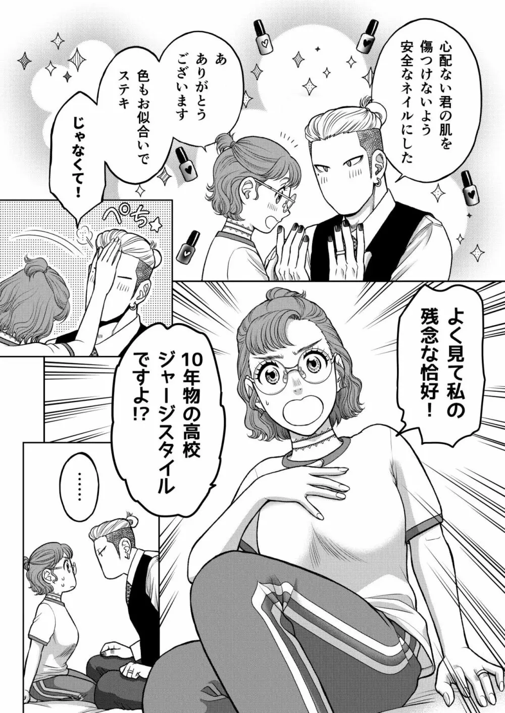 陰キャΩの私がヤンキーαの彼と番になりました2 -発情期編- - page18