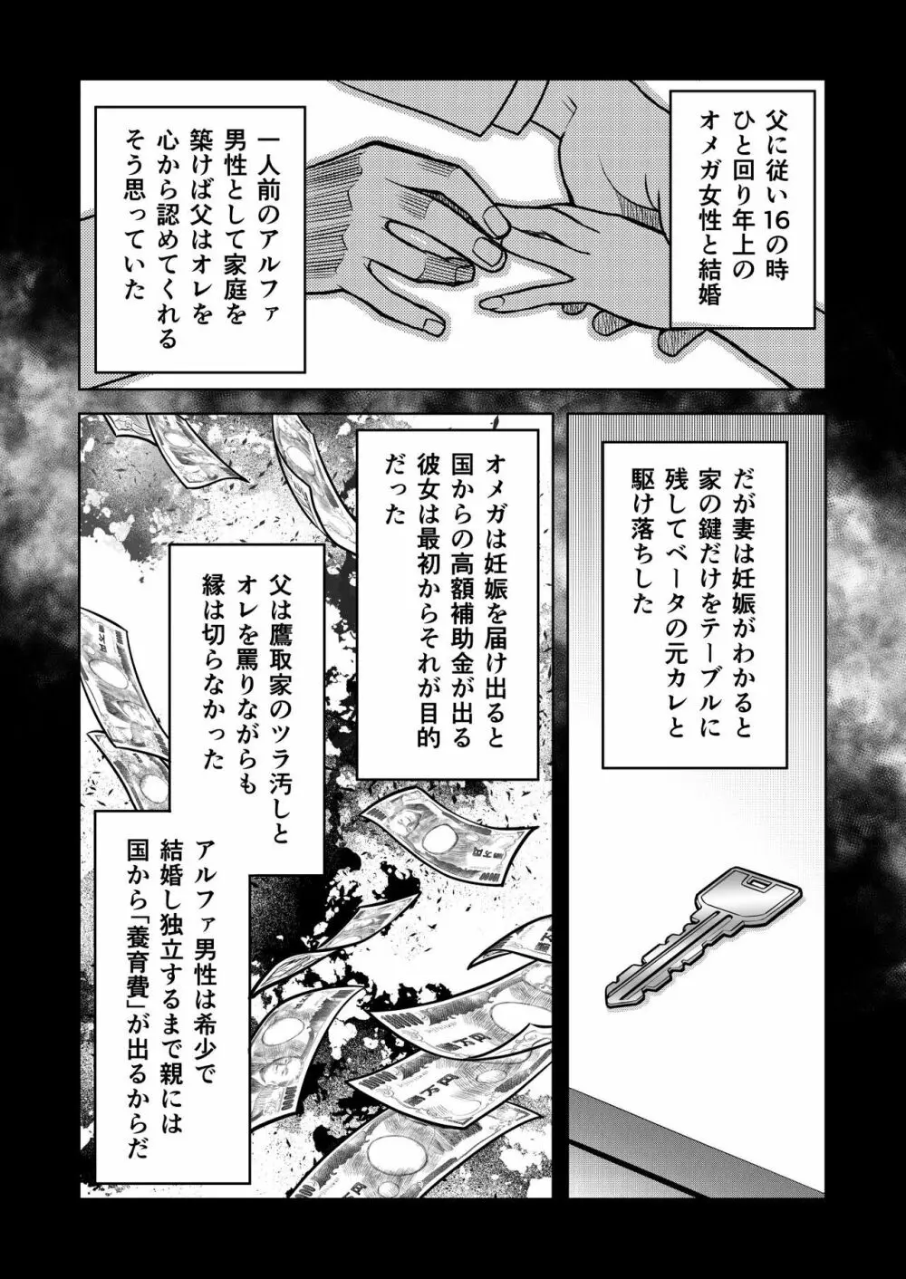 陰キャΩの私がヤンキーαの彼と番になりました2 -発情期編- - page37