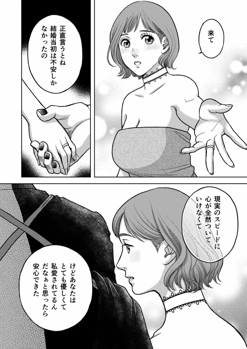 陰キャΩの私がヤンキーαの彼と番になりました2 -発情期編- - page42