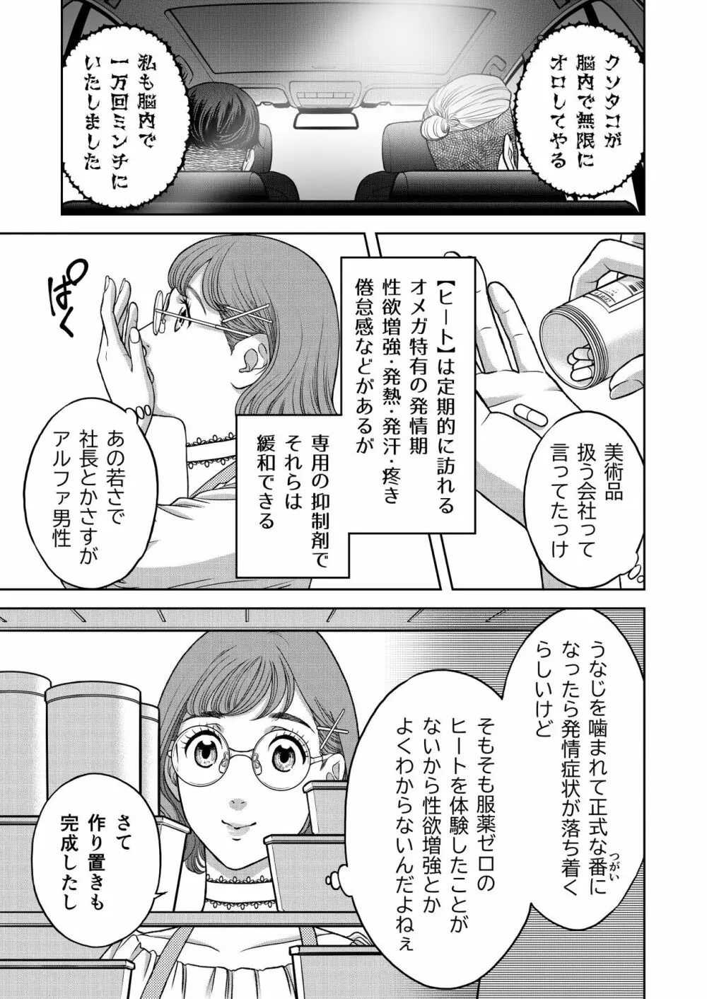 陰キャΩの私がヤンキーαの彼と番になりました2 -発情期編- - page5