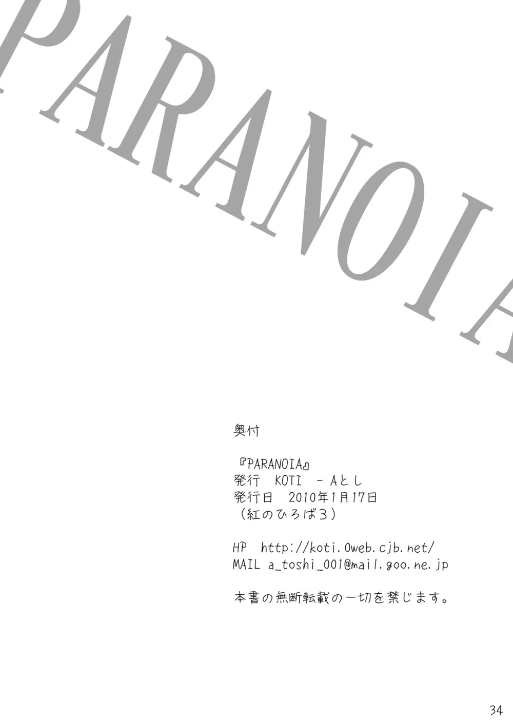 忌避断罪+PARANOIA+虎の威を借りて恋 セット - page47