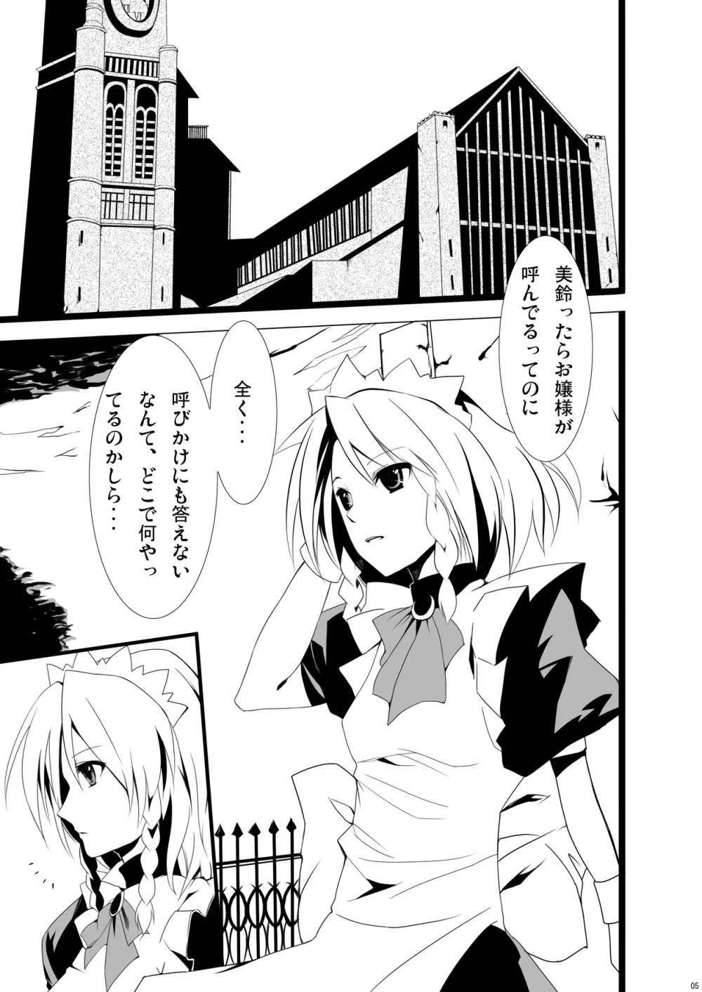 忌避断罪+PARANOIA+虎の威を借りて恋 セット - page52