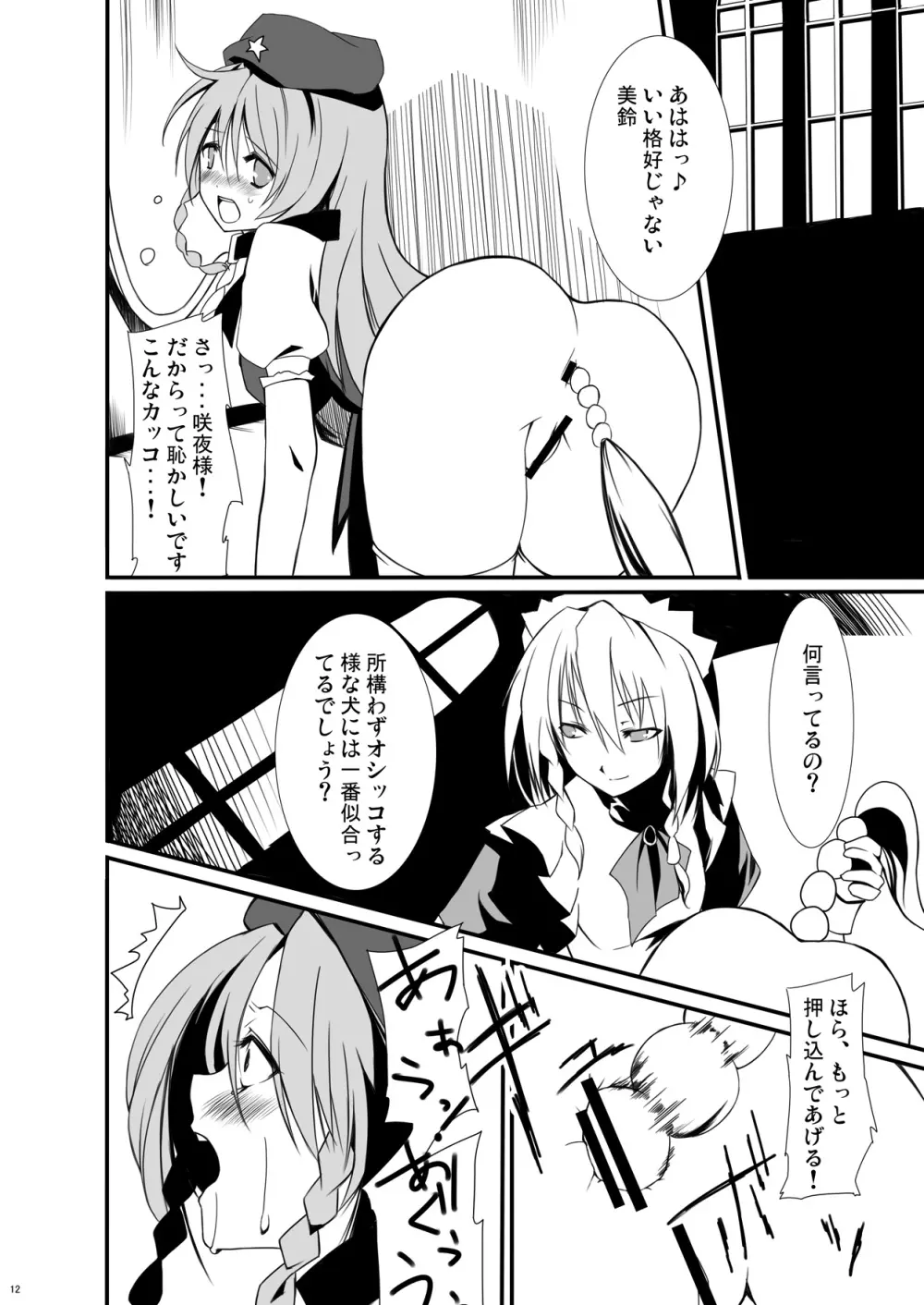 忌避断罪+PARANOIA+虎の威を借りて恋 セット - page59